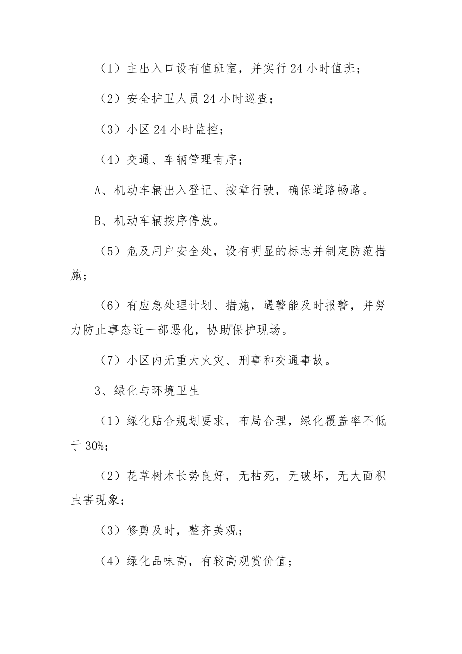 物业管理项目接管方案集合5篇.docx_第2页