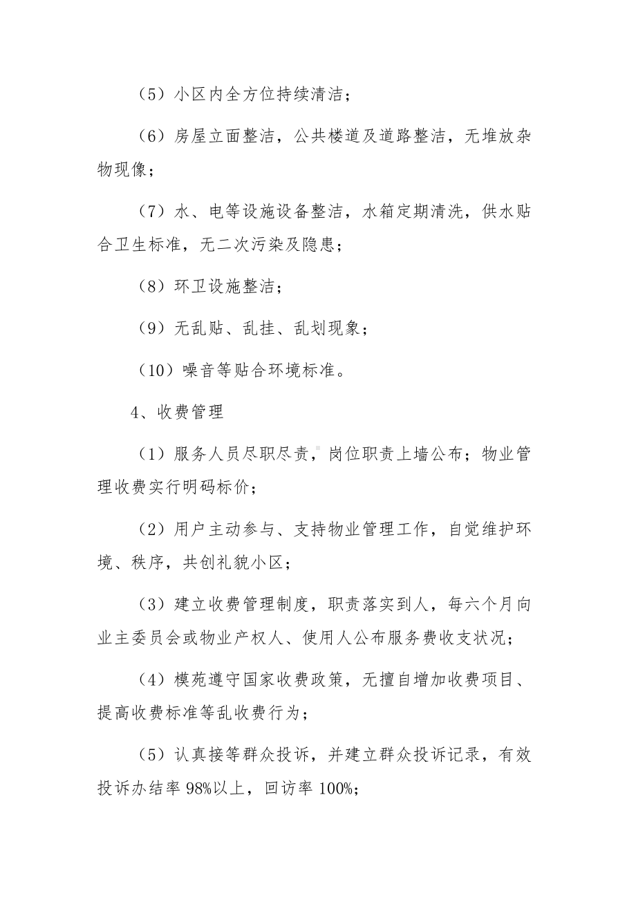 物业管理项目接管方案集合5篇.docx_第3页