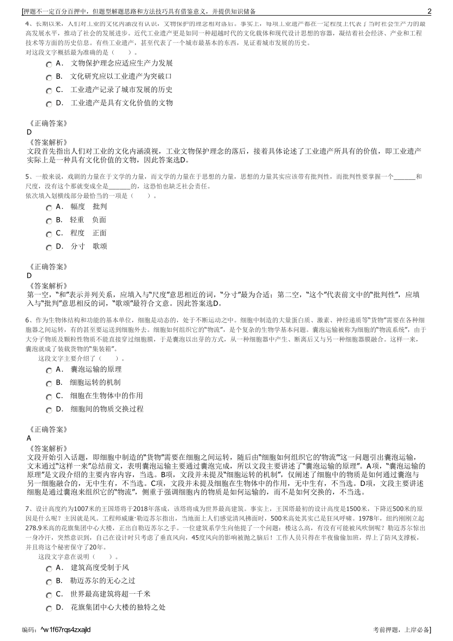 2023年浙江宁波江北天盾智慧视频管理有限公司招聘笔试押题库.pdf_第2页