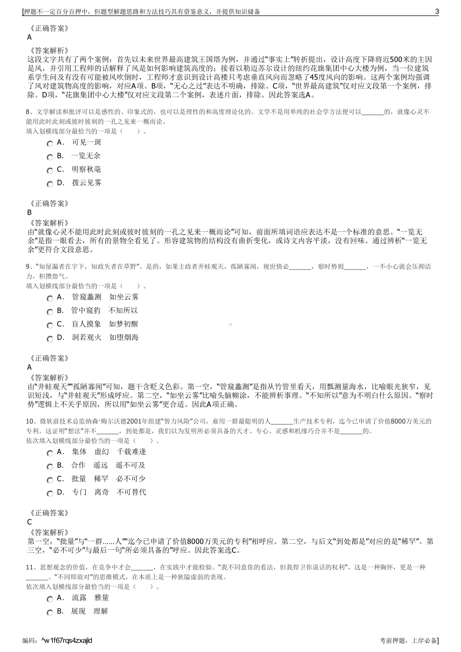 2023年浙江宁波江北天盾智慧视频管理有限公司招聘笔试押题库.pdf_第3页