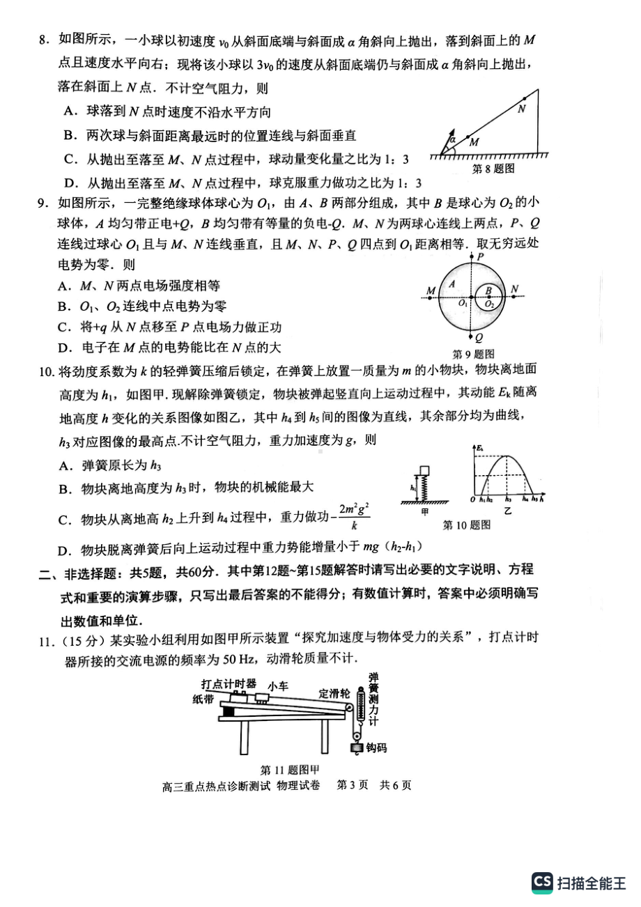 江苏省新高考基地学校2022-2023学年高三下学期联考3月月考物理试题及答案.pdf_第3页