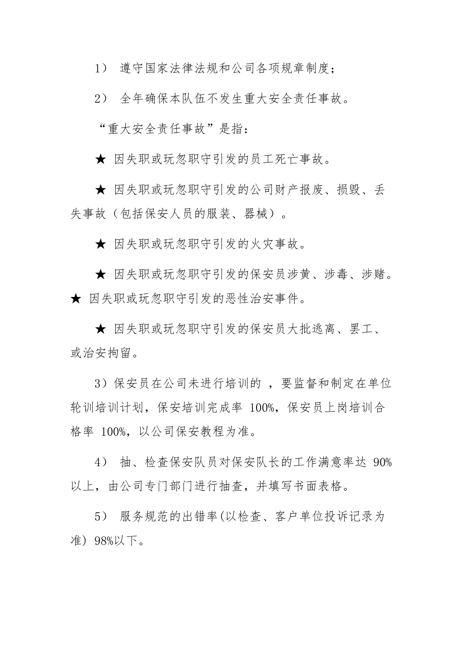 保安安全生产责任书范文（通用6篇）.docx_第3页