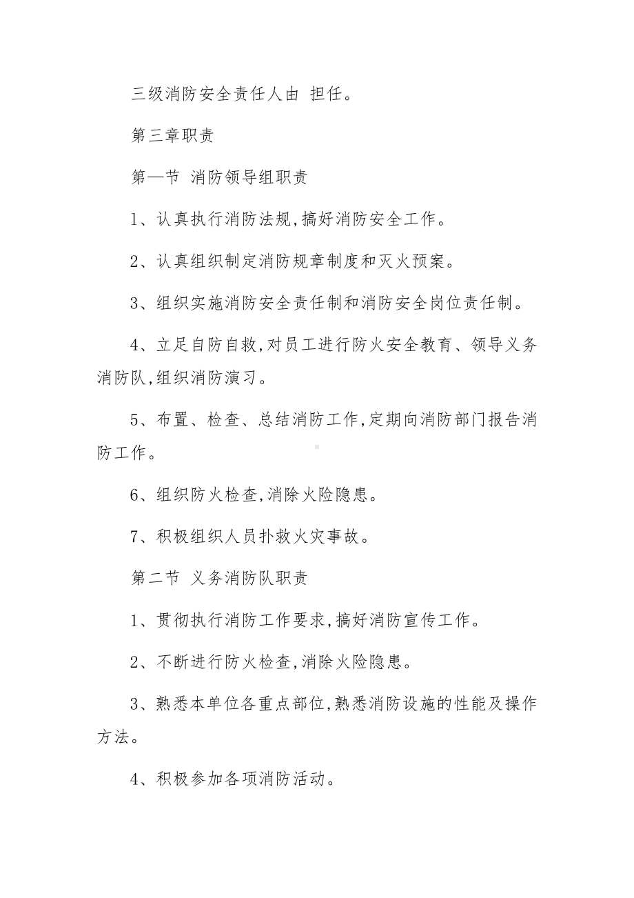 宾馆消防安全管理制度范文12篇.docx_第2页