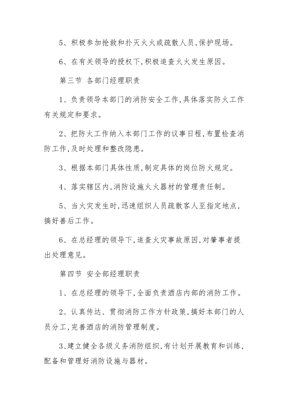 宾馆消防安全管理制度范文12篇.docx_第3页