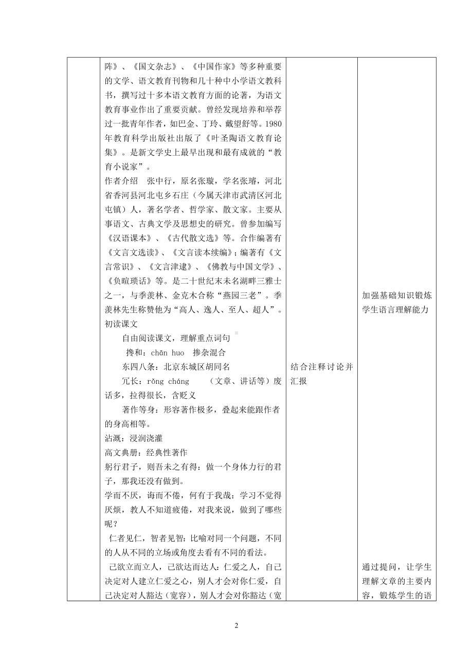 2023年七年级语文下册《叶圣陶先生二三事》教案.docx_第2页