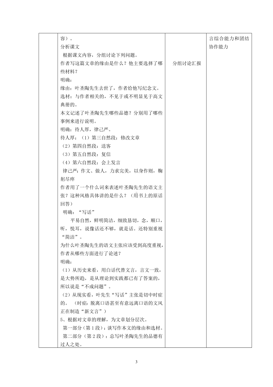 2023年七年级语文下册《叶圣陶先生二三事》教案.docx_第3页