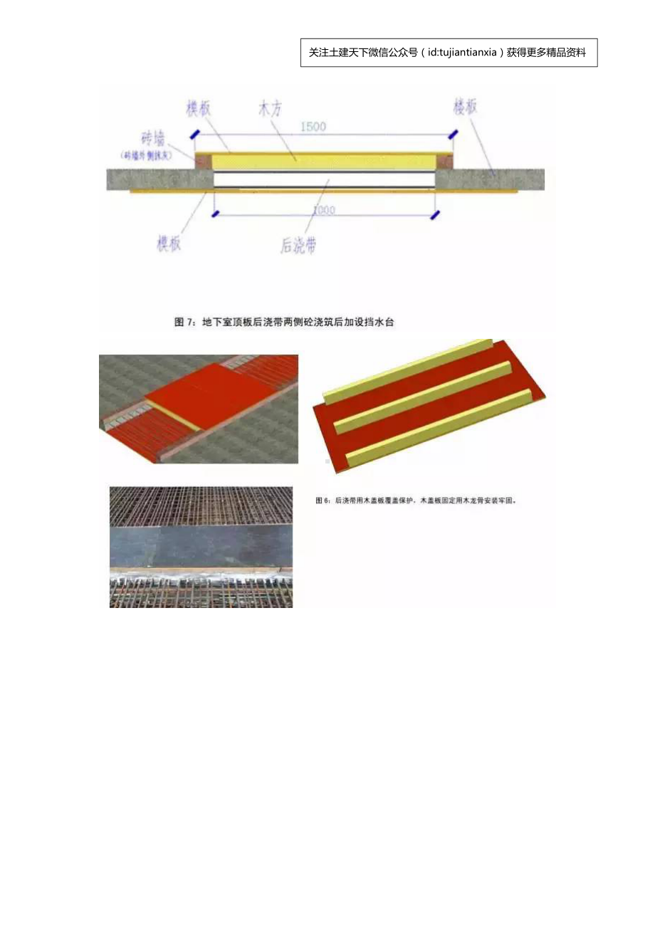 后浇带模板支设施工要点.docx_第3页