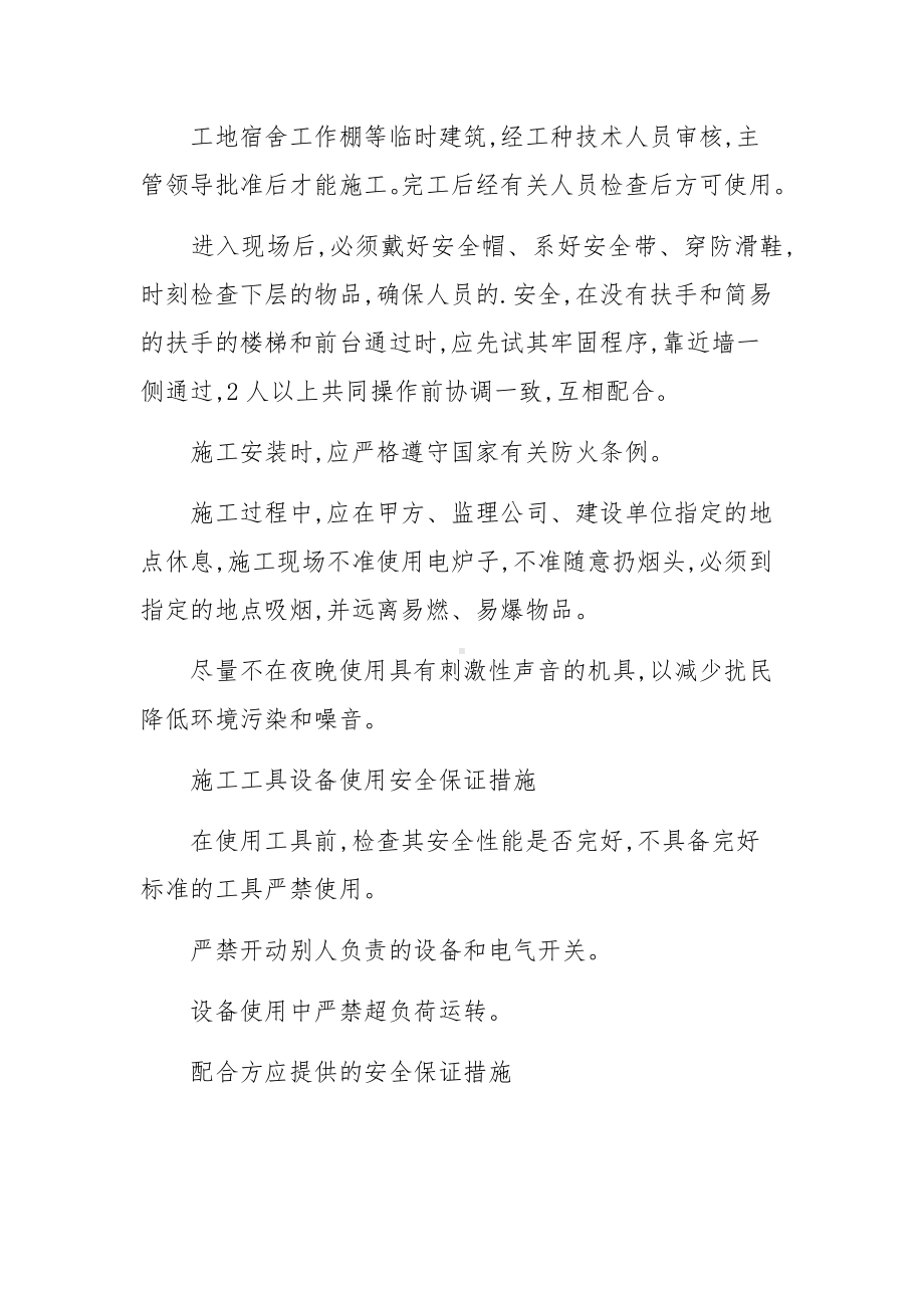 工地安全生产管理规章制度范文.docx_第3页