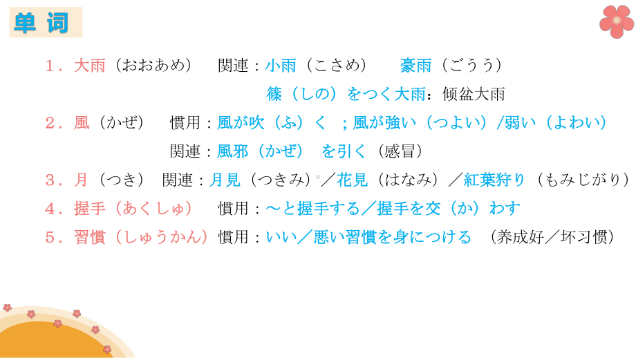 第26课 自転车に2人で乗るのは危ないです ppt课件-2023新版标准日语《高中日语》初级下册.pptx_第3页