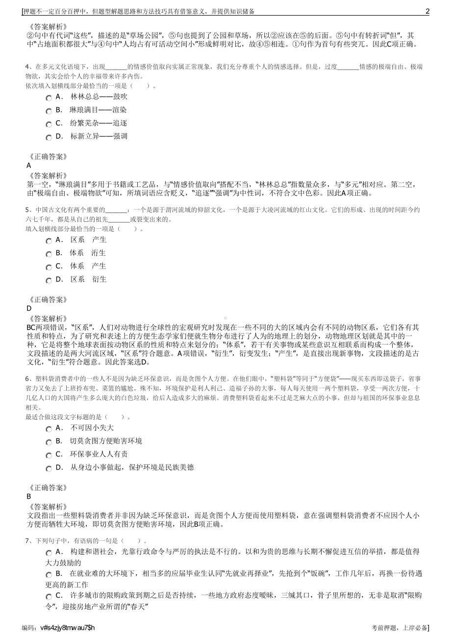 2023年宁夏水投集团福宁工程设计咨询有限公司招聘笔试押题库.pdf_第2页