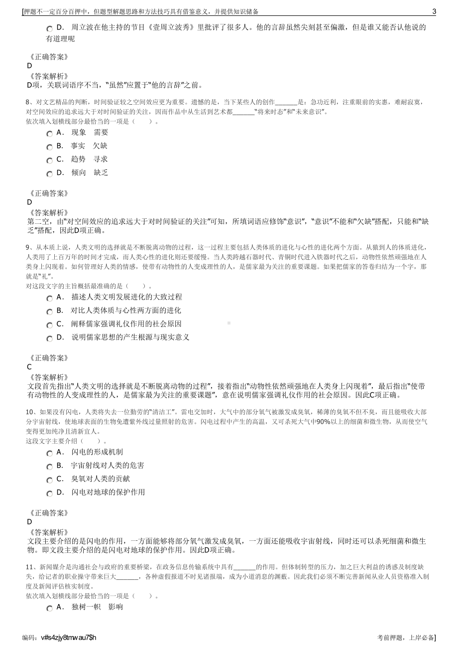 2023年宁夏水投集团福宁工程设计咨询有限公司招聘笔试押题库.pdf_第3页