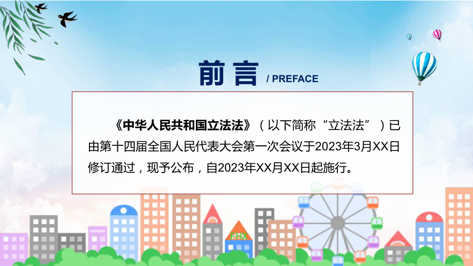 一图看懂中华人民共和国立法法学习解读课件.pptx_第2页