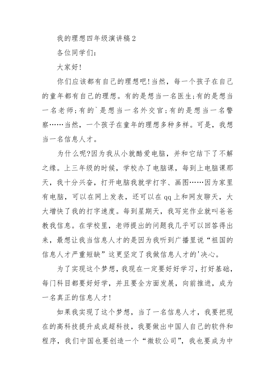 我的理想四年级演讲稿.doc_第2页