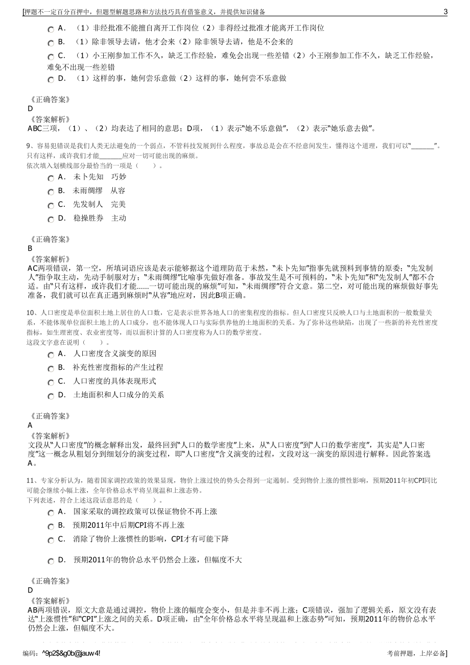 2023年广西贵港市桂平大藤峡文化传媒有限公司招聘笔试押题库.pdf_第3页