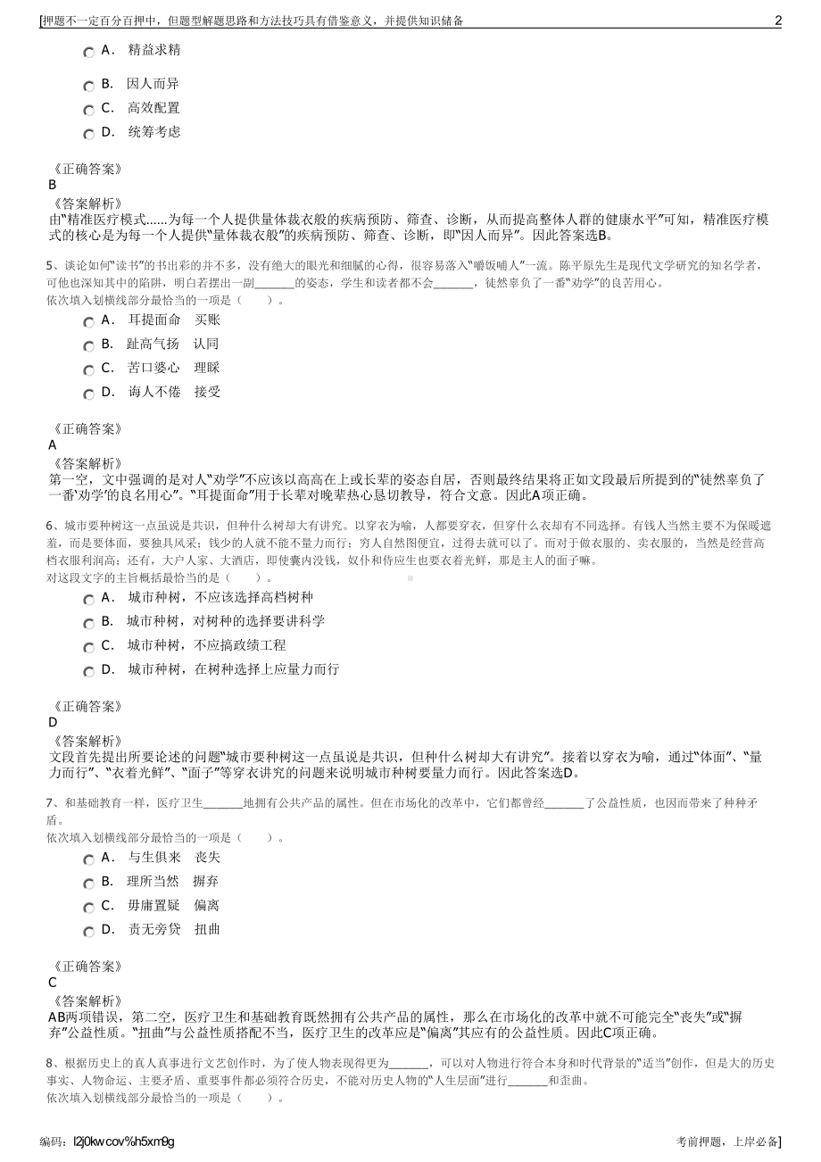 2023年云南玉溪市红塔区公路建设开发有限公司招聘笔试押题库.pdf_第2页