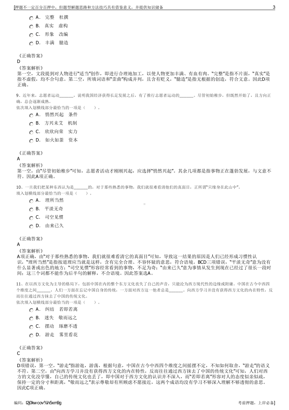 2023年云南玉溪市红塔区公路建设开发有限公司招聘笔试押题库.pdf_第3页