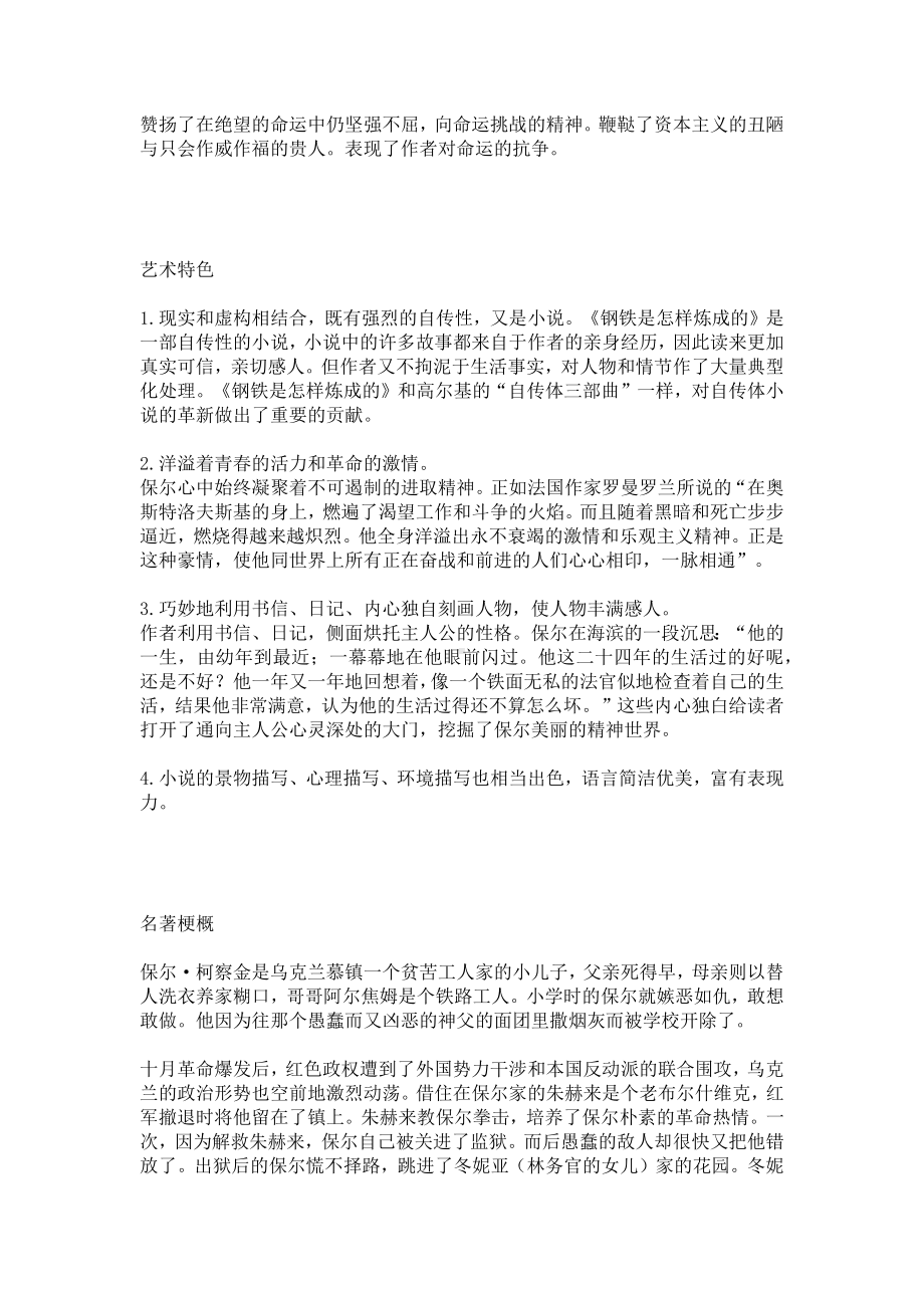 《钢铁是怎样炼成的》中考语文名著阅读重点梳理.docx_第2页