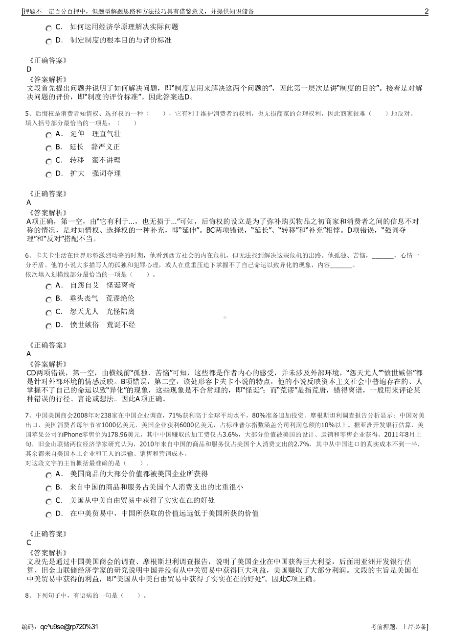 2023年秋季山东省交通规划设计院集团有限公司招聘笔试押题库.pdf_第2页