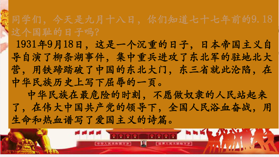 传承红色基因-汇聚强军力量 ppt课件-2023春高中主题班会.pptx_第2页