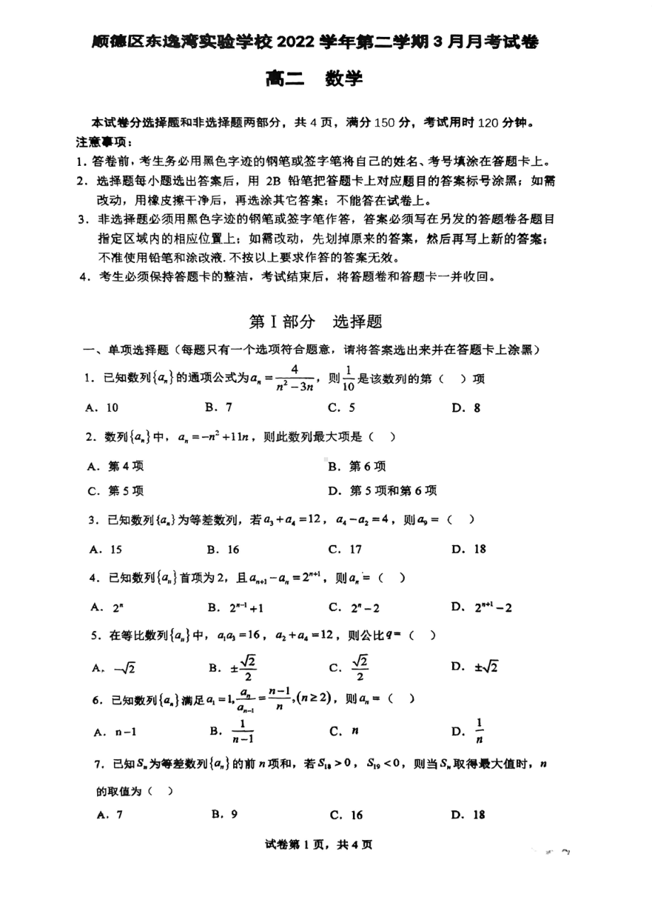 广东省佛山市顺德区东逸湾实验学校2022-2023学年高二下学期3月月考数学试题.pdf_第1页