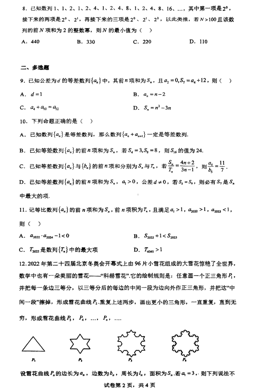 广东省佛山市顺德区东逸湾实验学校2022-2023学年高二下学期3月月考数学试题.pdf_第2页