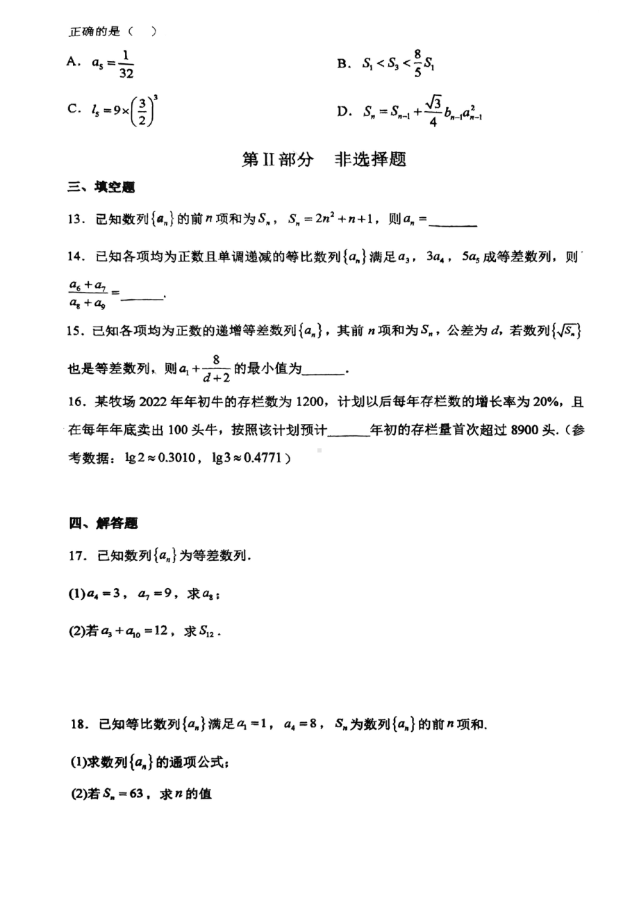 广东省佛山市顺德区东逸湾实验学校2022-2023学年高二下学期3月月考数学试题.pdf_第3页