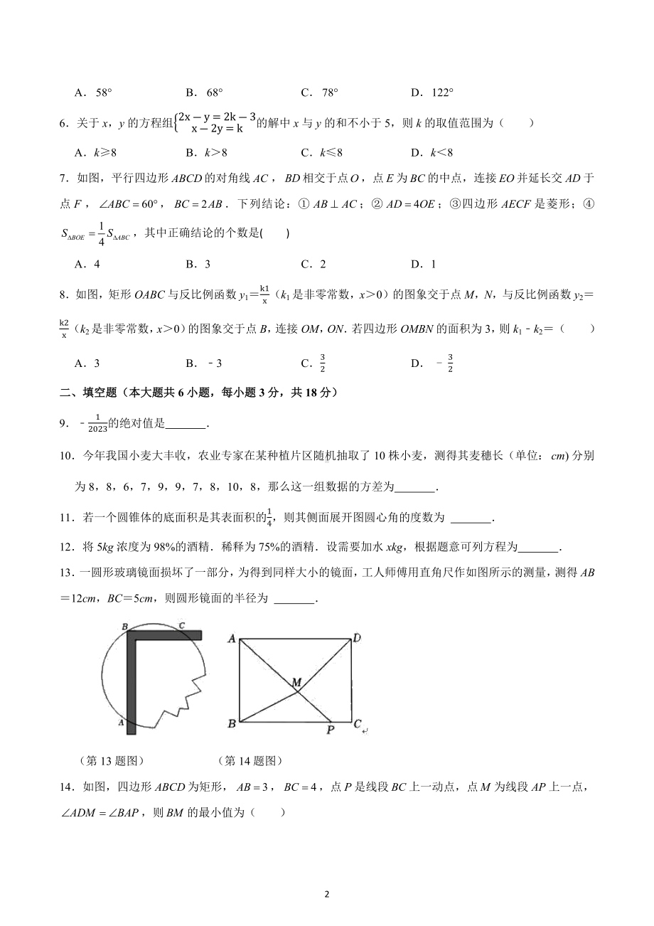 2023年山东省青岛市中考数学模拟试卷.docx_第2页