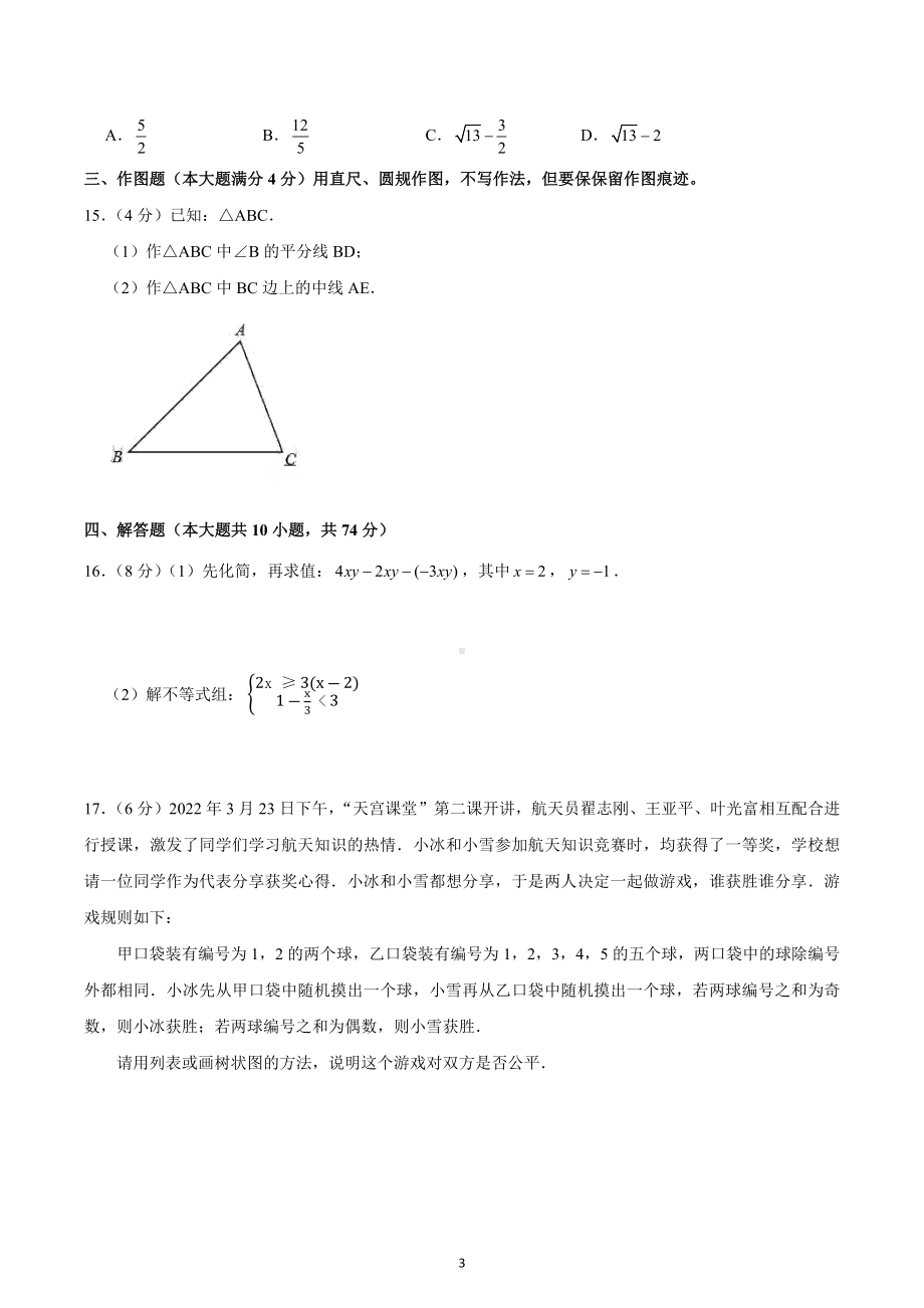 2023年山东省青岛市中考数学模拟试卷.docx_第3页