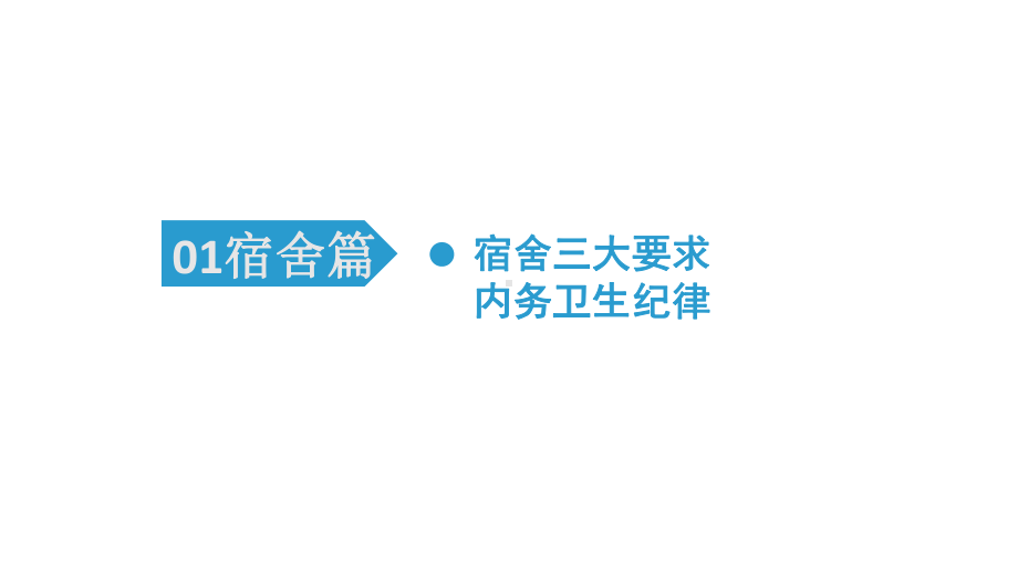 重温纪律 巩固习惯促进效率 ppt课件-2023春高二下学期主题班会.pptx_第3页