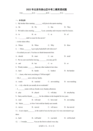 2022年北京市房山区中考二模英语试题.docx
