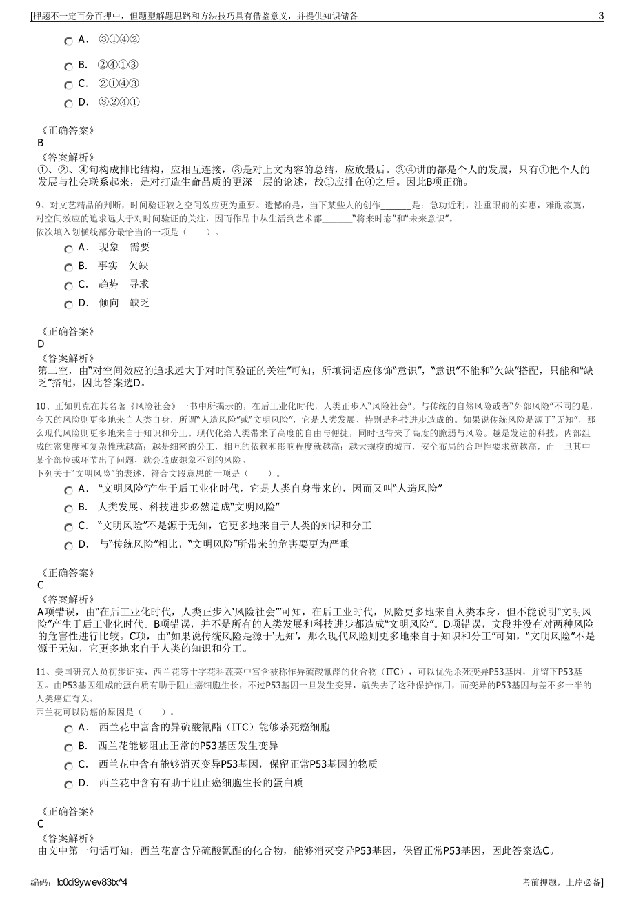 2023年山东临沂市河东区东城环卫集团有限公司招聘笔试押题库.pdf_第3页