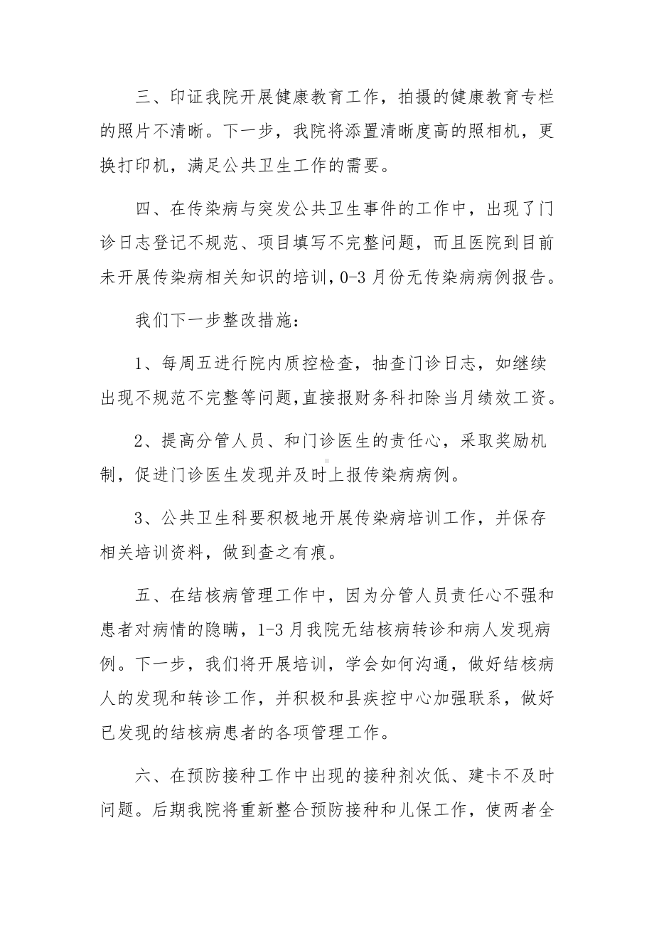 医院自查自纠报告及整改措施范文6篇.docx_第2页