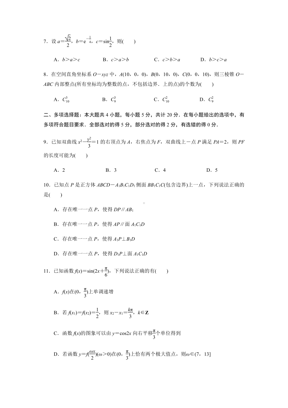 江苏省南通市2023届高三下学期3月适应性考试（一）数学试卷+答案.pdf_第2页