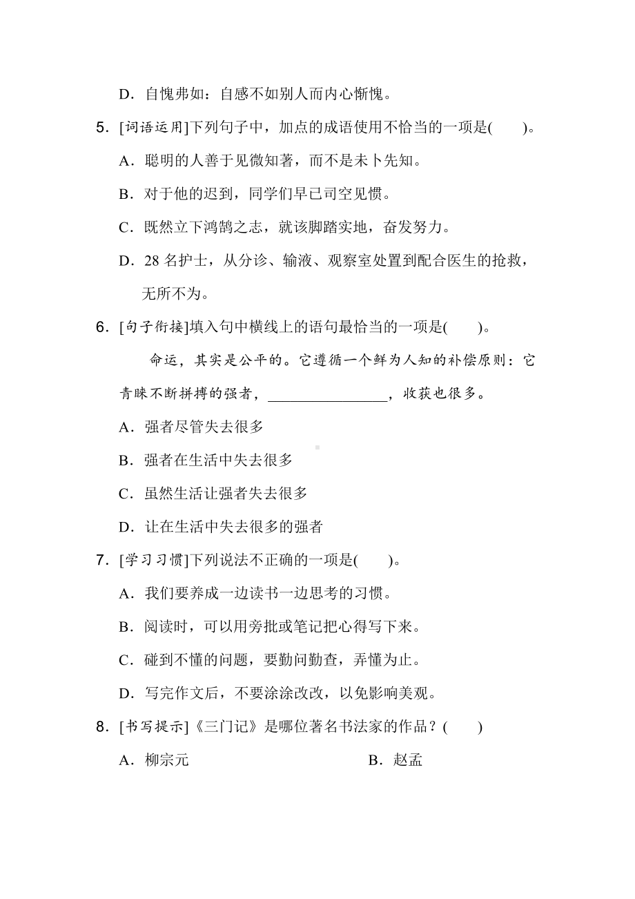 第五单元考点梳理评价-六年级语文下册.doc_第2页