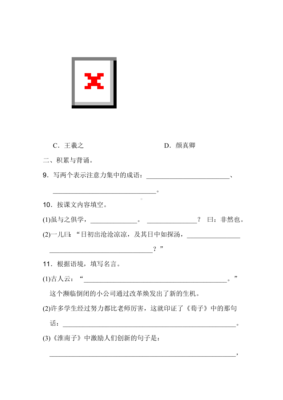 第五单元考点梳理评价-六年级语文下册.doc_第3页