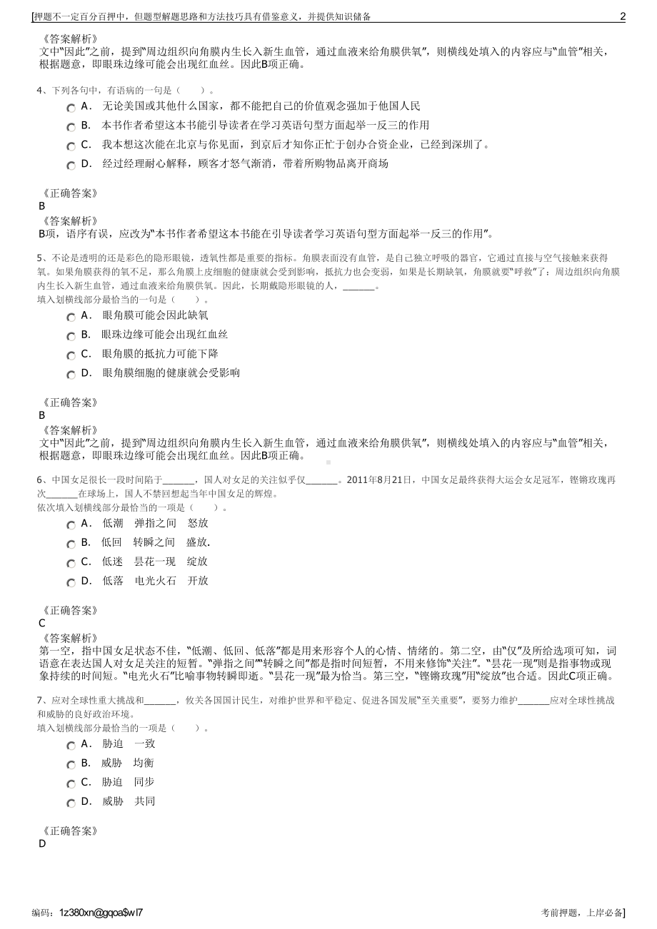 2023年陕西西咸新区大城物联科技服务有限公司招聘笔试押题库.pdf_第2页