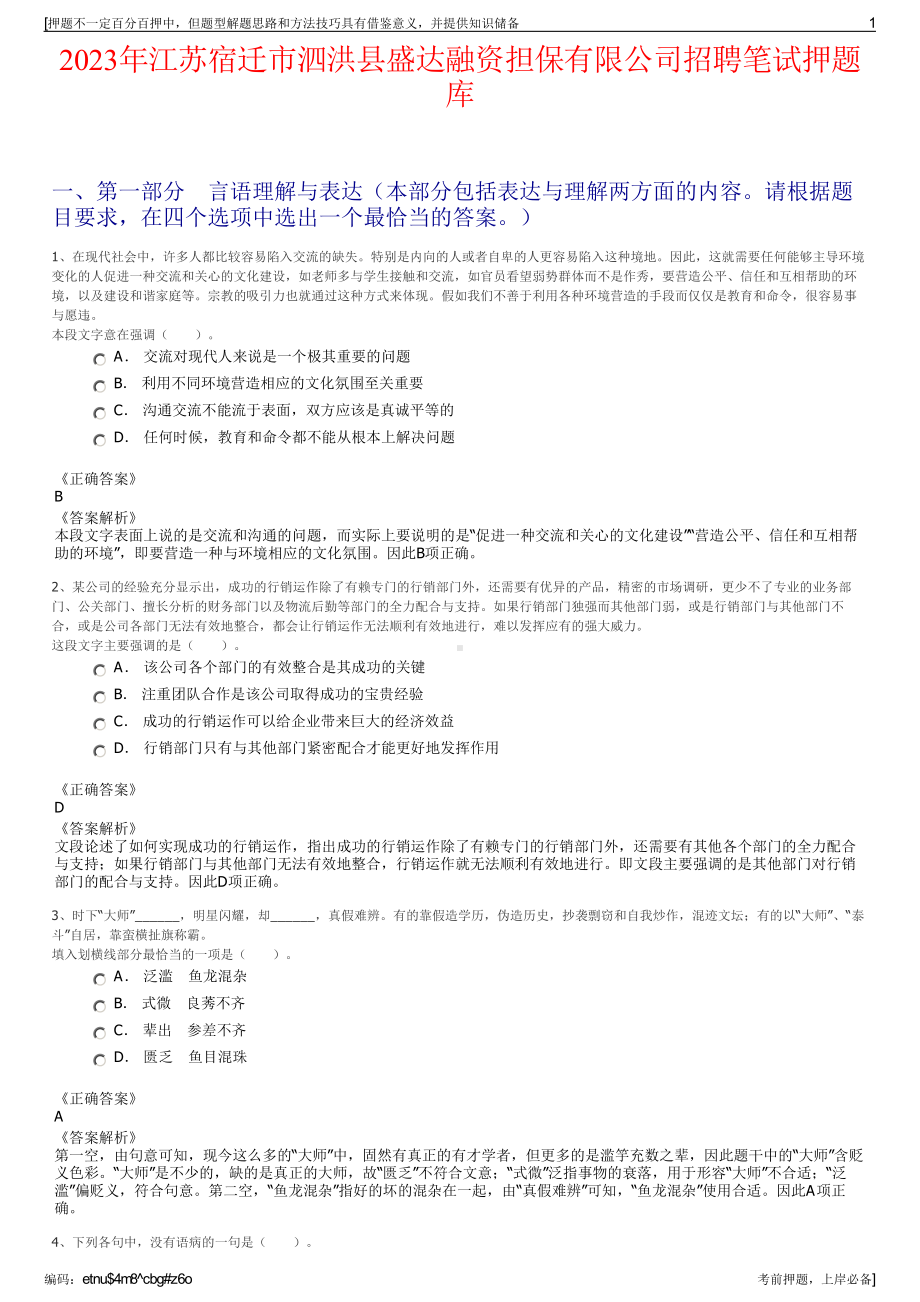 2023年江苏宿迁市泗洪县盛达融资担保有限公司招聘笔试押题库.pdf_第1页