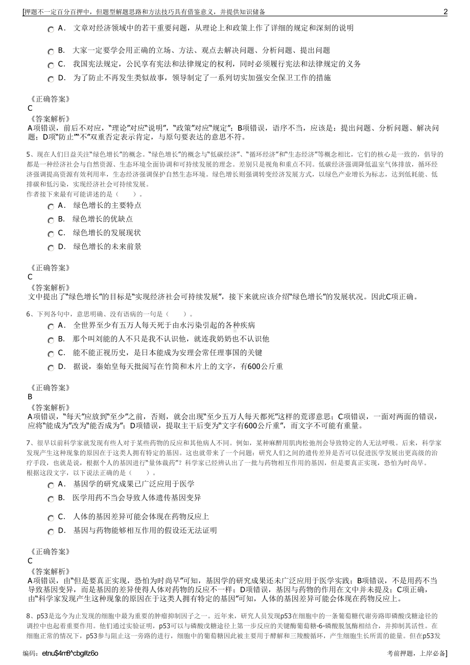 2023年江苏宿迁市泗洪县盛达融资担保有限公司招聘笔试押题库.pdf_第2页