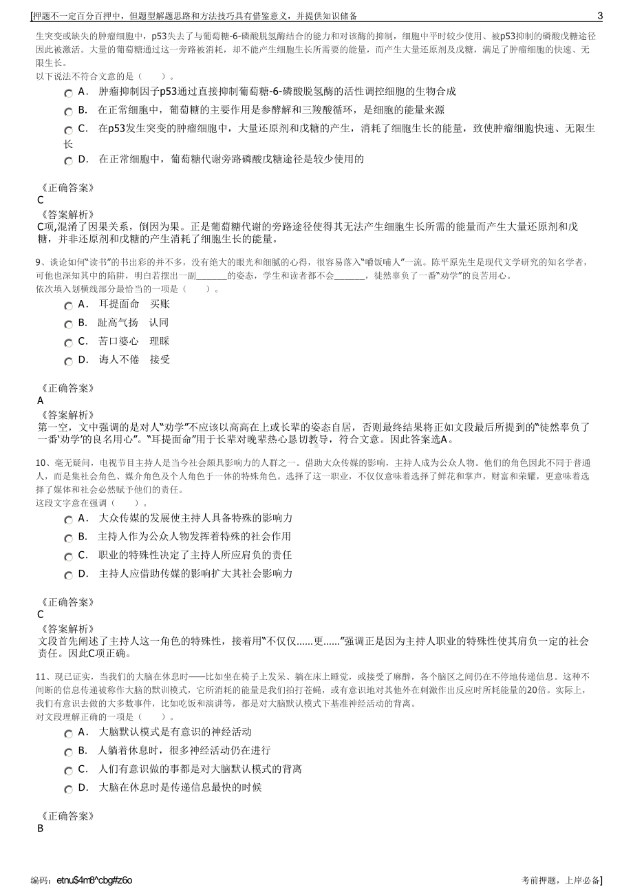 2023年江苏宿迁市泗洪县盛达融资担保有限公司招聘笔试押题库.pdf_第3页