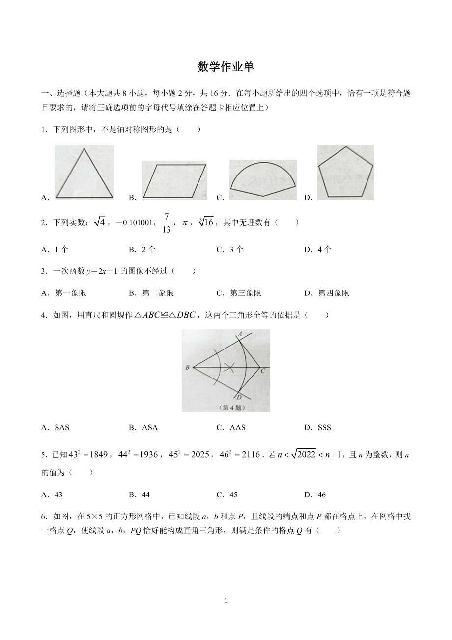 江苏省南京市玄武区2022-2023学年八年级上学期期末数学试题及答案.docx_第1页