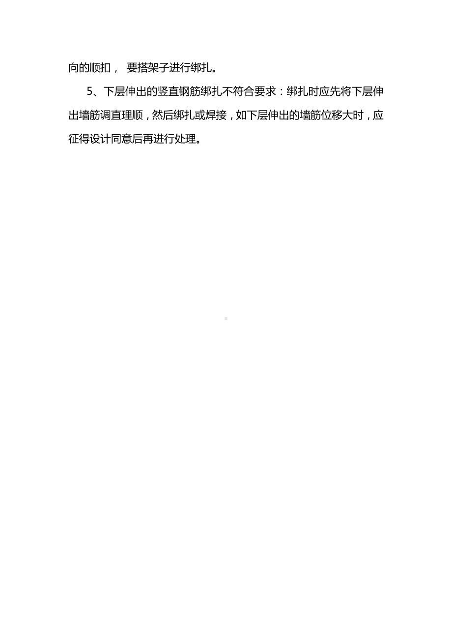 钢筋成品保护及质量保证措施.docx_第2页