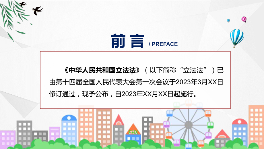 中华人民共和国立法法系统学习解读课件.pptx_第2页