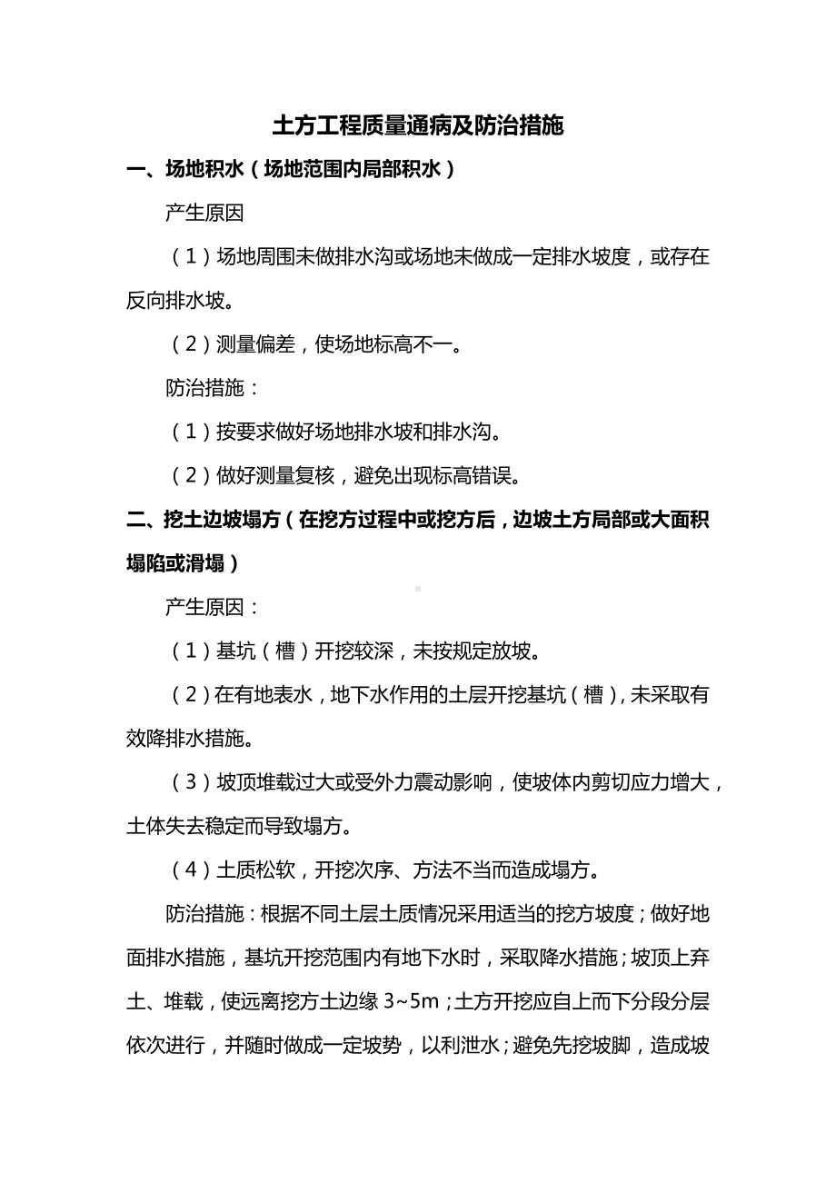 土方工程质量通病及防治措施.docx_第1页