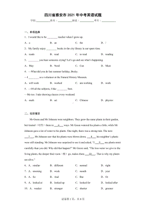 四川省雅安市2021年中考英语试题.docx