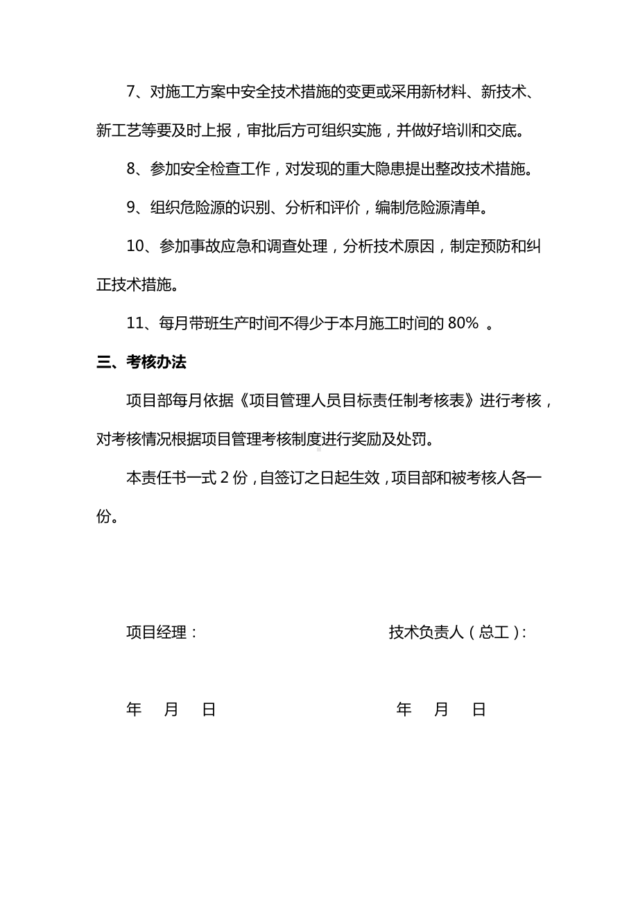 项目总工安全生产责任目标责任书.docx_第2页