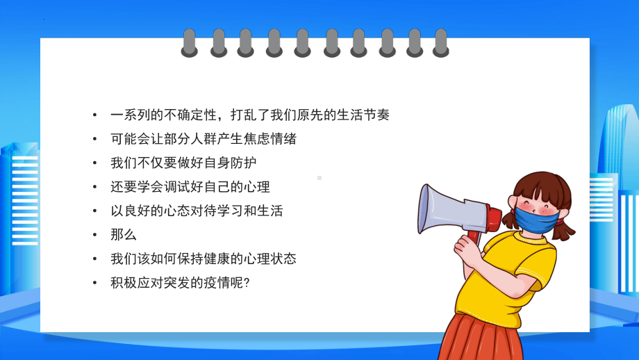 疫情防控心理疏导指南 ppt课件 2023春高中疫情防控心理疏导.pptx_第2页