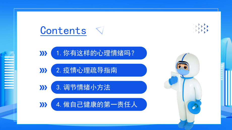 疫情防控心理疏导指南 ppt课件 2023春高中疫情防控心理疏导.pptx_第3页