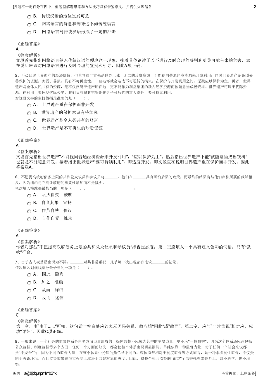 2023年陕西西岳华山城市建设投资开发有限公司招聘笔试押题库.pdf_第2页