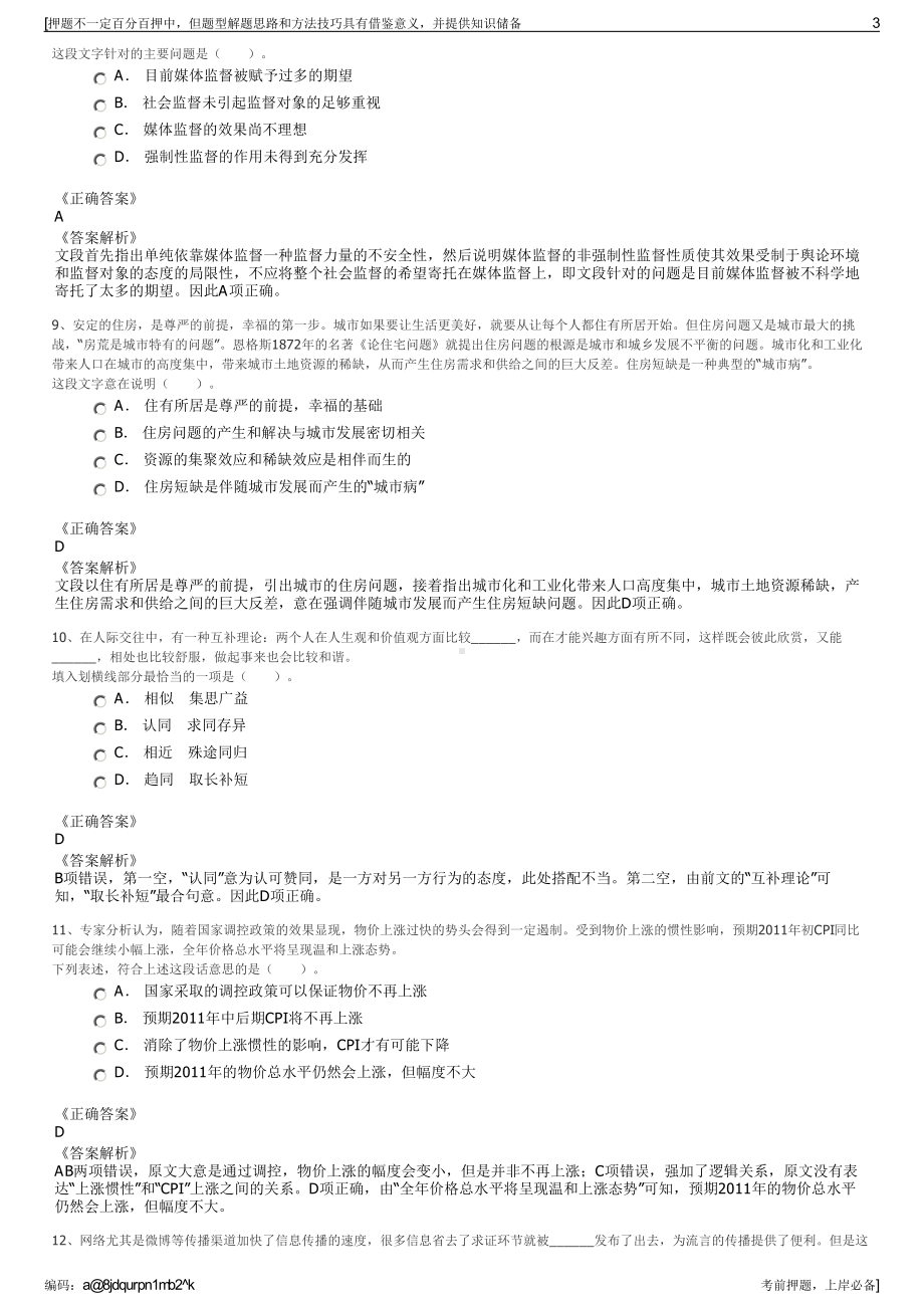 2023年陕西西岳华山城市建设投资开发有限公司招聘笔试押题库.pdf_第3页