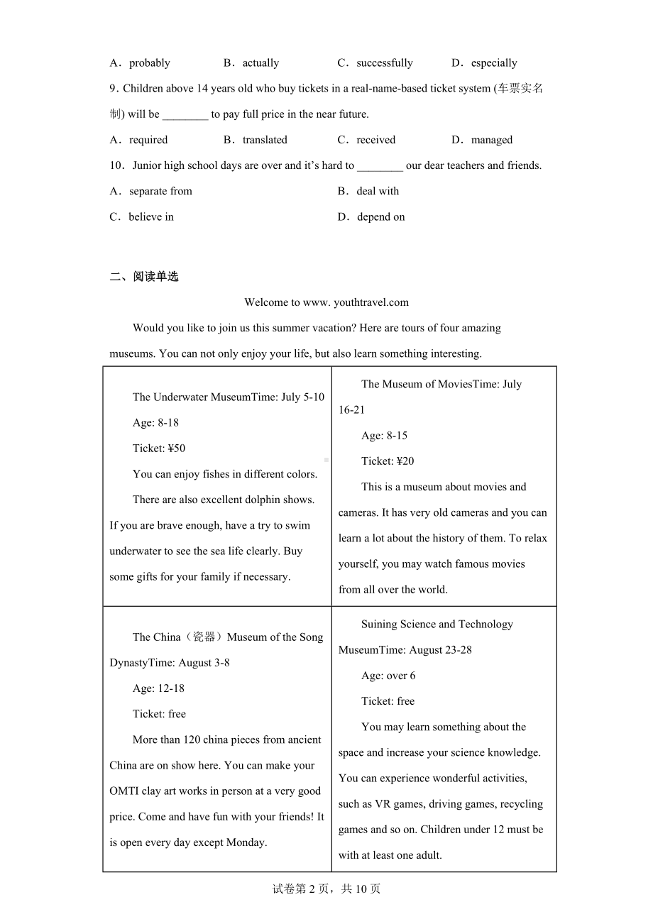 2022年山东省东营市中考二模英语试题.docx_第2页